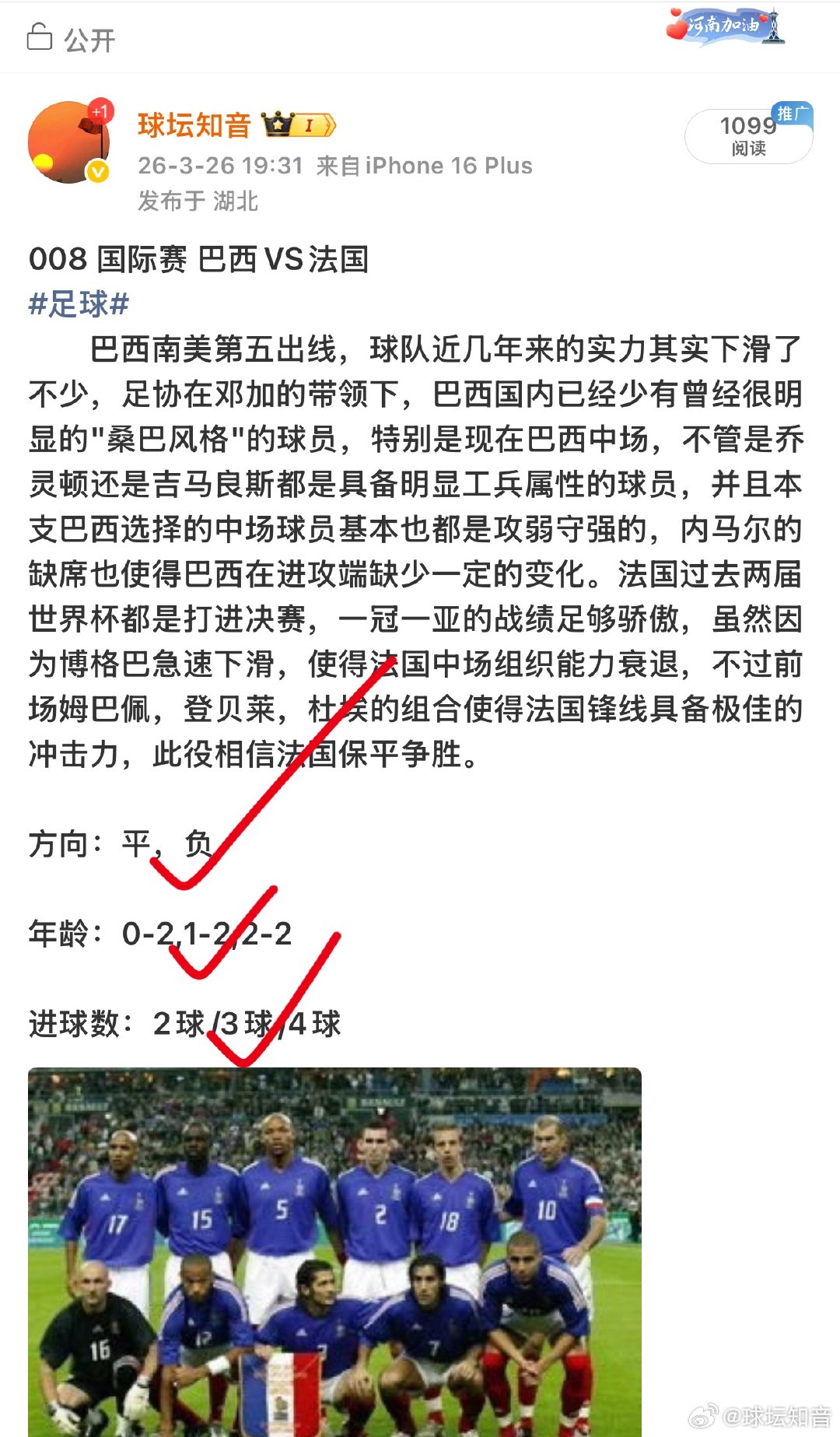 昨日足球 公推全红跟上的收米 