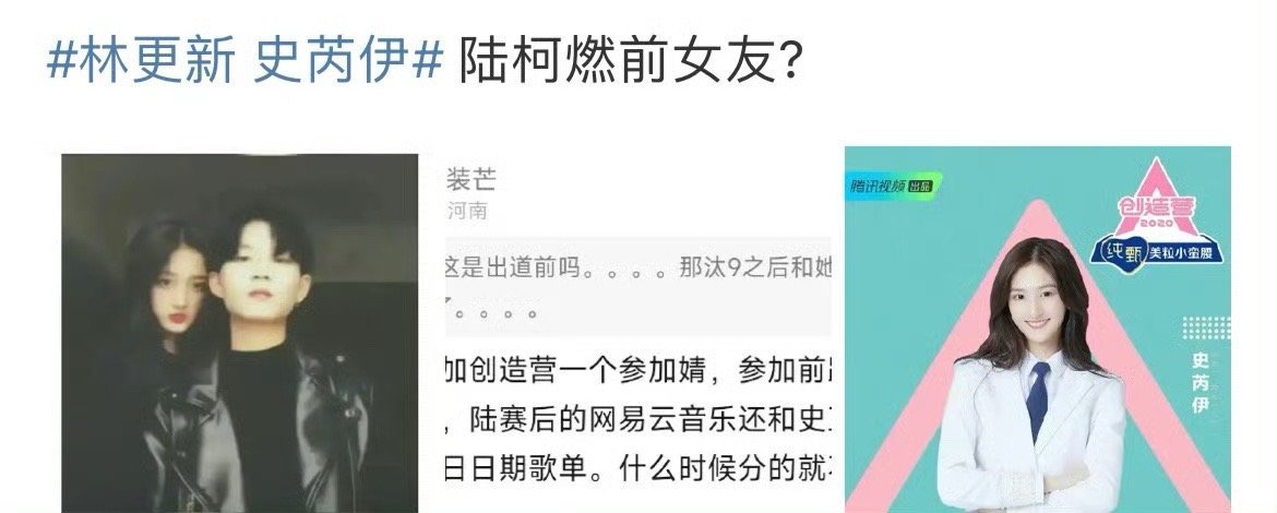 林更新女朋友史芮伊是陆柯燃前女友？？！！  #林更新女友疑似陆柯燃前女友# ​​