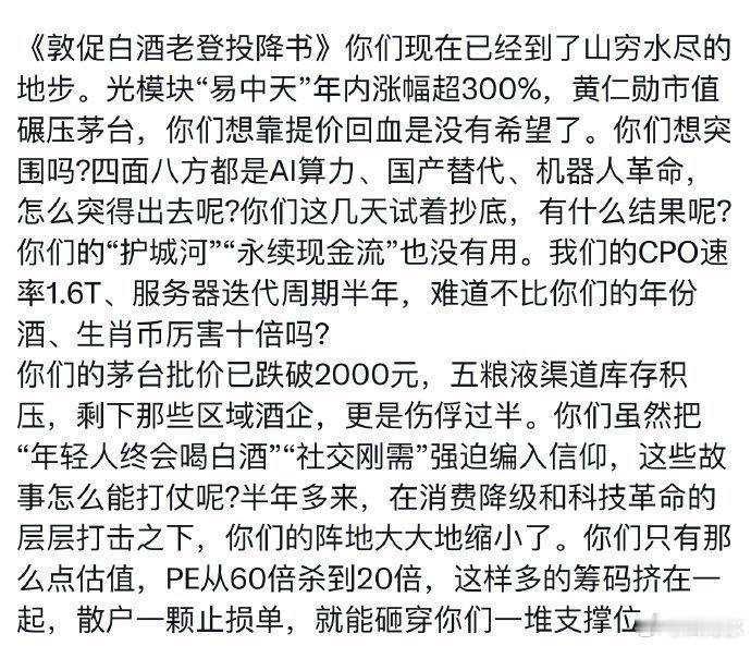 作为长期持有白酒的老登，感觉被新股民歧视了。[允悲] ​​​