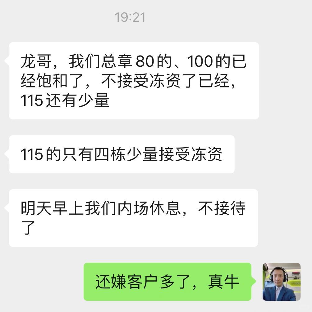 总章翡翠公馆还嫌客户多了