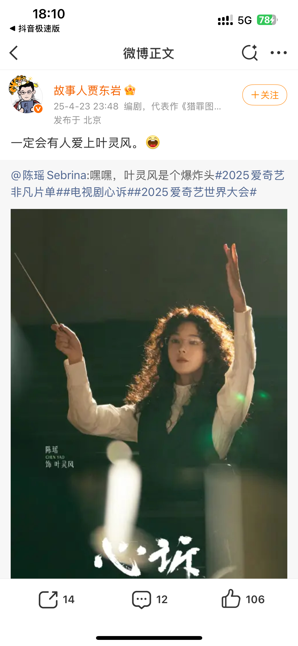 “一定会有人爱上叶灵风”好期待好期待 心诉快快播吧陈瑶 💕陈瑶李意迟