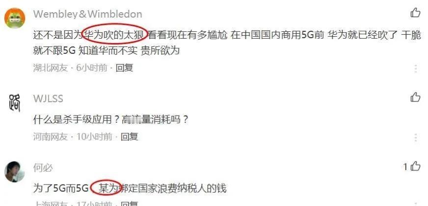 华子率先出5G手机，被骂一波没用。因为被制裁没法用5G，又被骂一波。现在5G回归