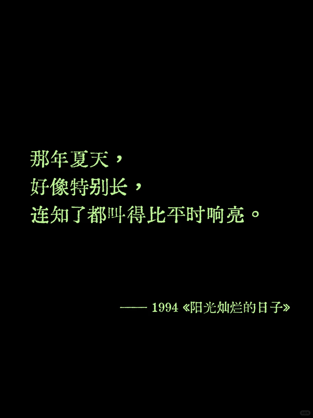 影史上和“夏”有关的十句台词 ​​​