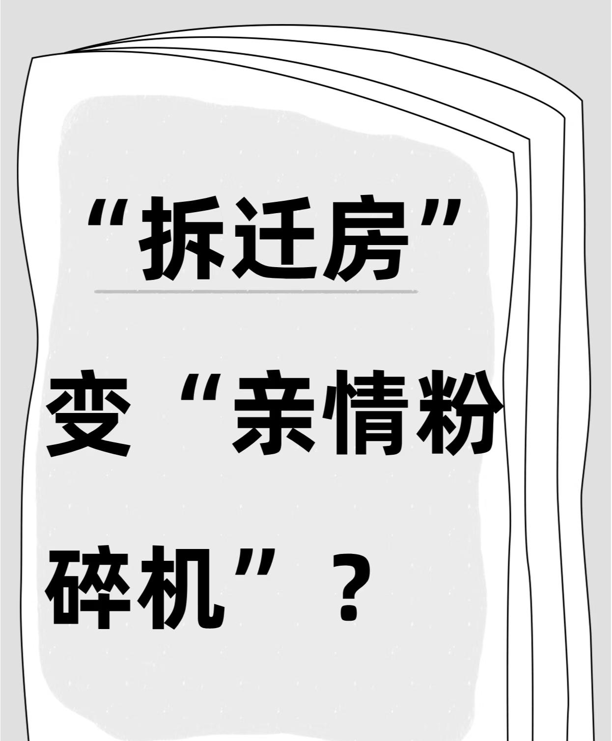 小崔有一个领养的妹妹，
他和妹妹关系处的特别好，
但是因为家里拆迁的问题，
哥俩