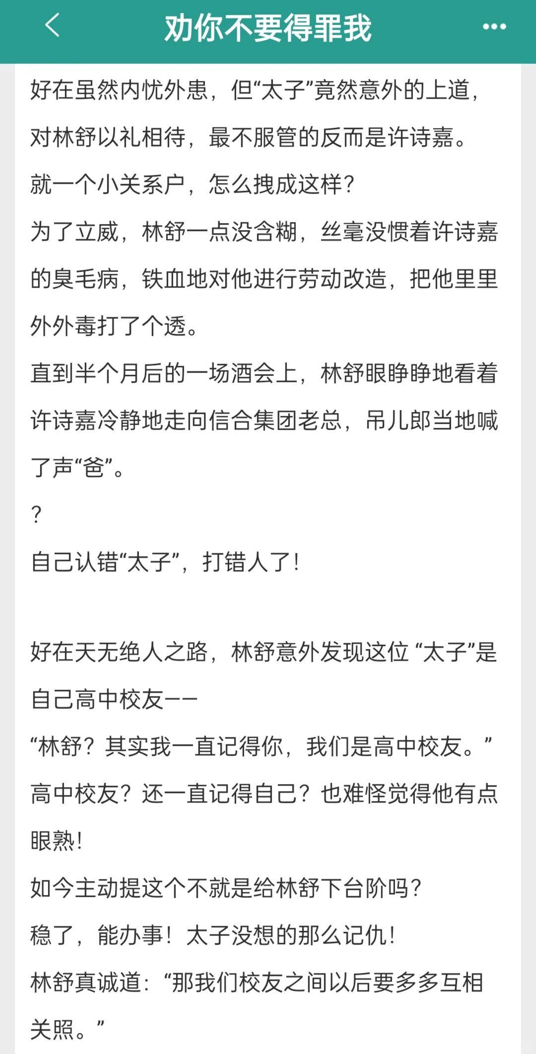 臭屁少爷✖️白切黑甜妹，男主被吃得死死的