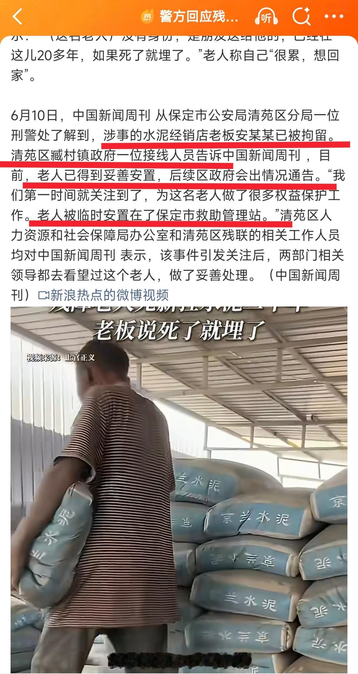 涉事水泥店老板被刑事拘留¹ 评论区有人质疑，要求警方通报。这算吗。² 一个“劳工