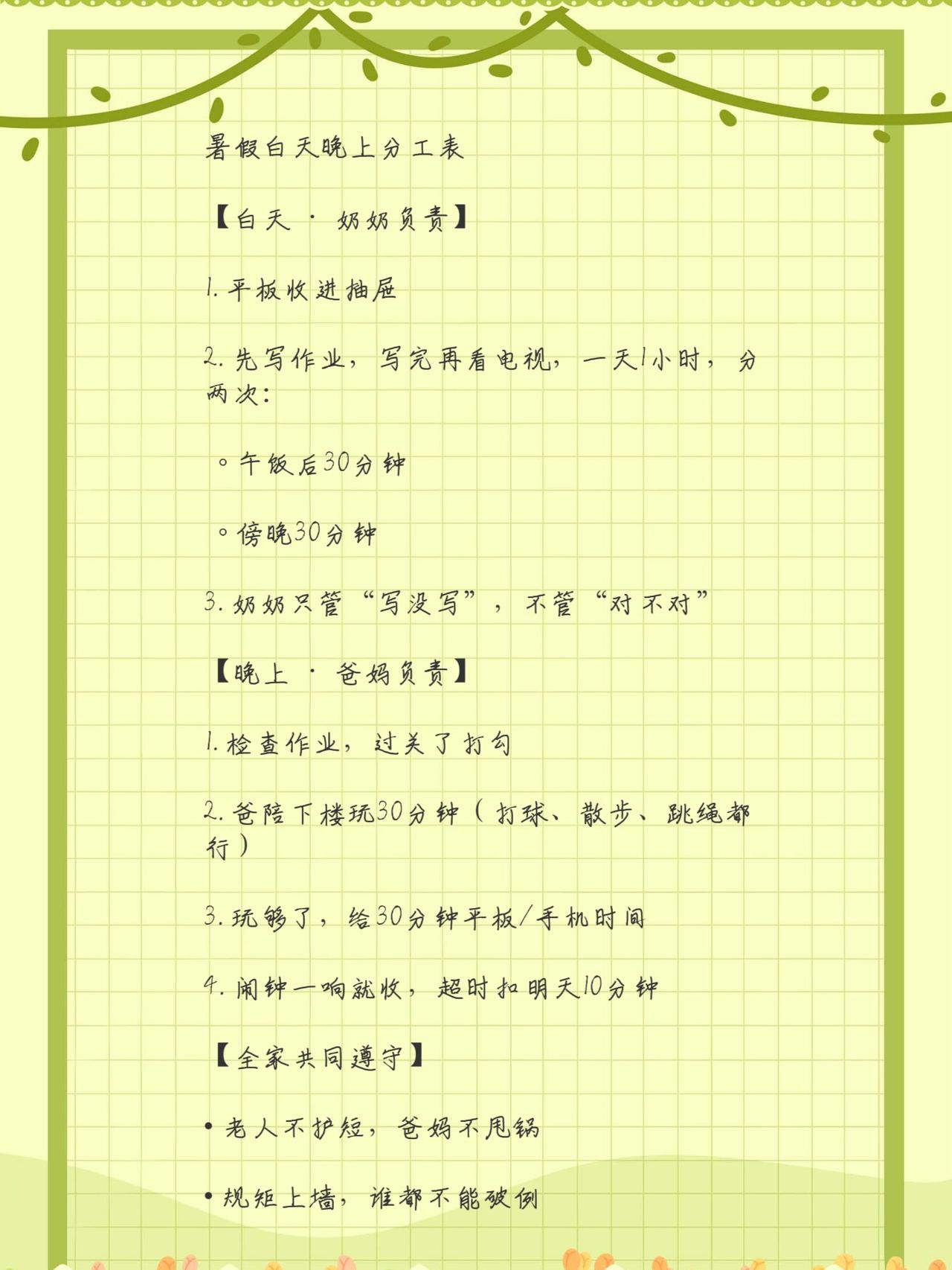 暑假带娃3招，两周见效，老人不累孩子不闹。

暑假带娃最怕的不是孩子闹，是老人护