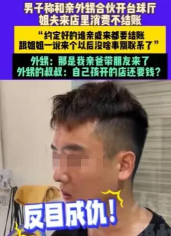 近日，河南许昌，男子和亲外甥合伙开台球厅，他出资45,000元，外甥出18,00