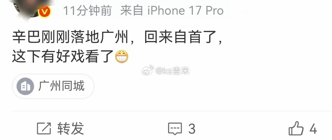 网传辛巴14号凌晨1点多落地广州了，估计是要参加老陈首场带货吧！