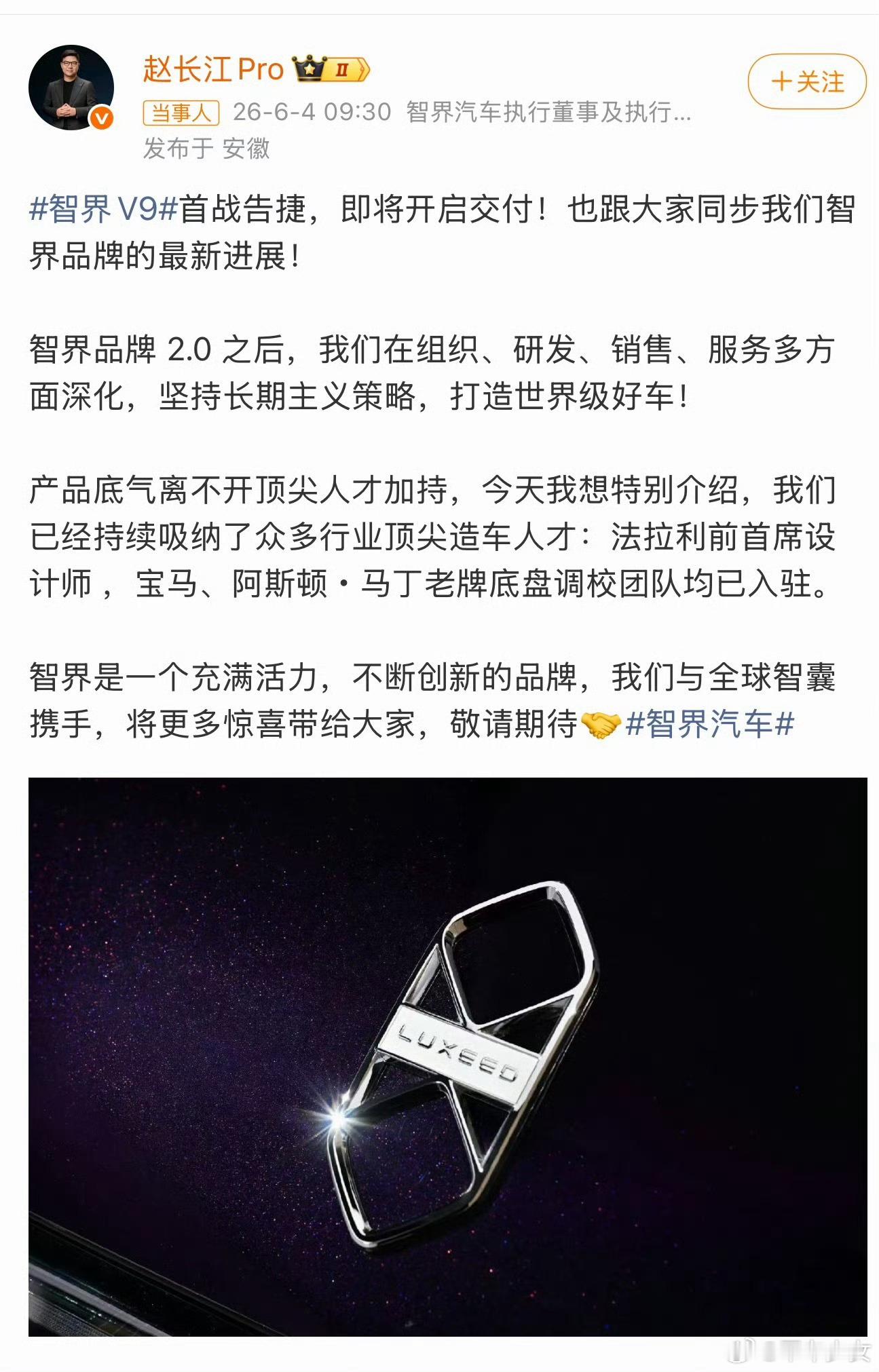 宝马及阿斯顿马丁团队入驻智界智界这下直接集齐豪华造车班底了！👏宝马M底盘大佬+