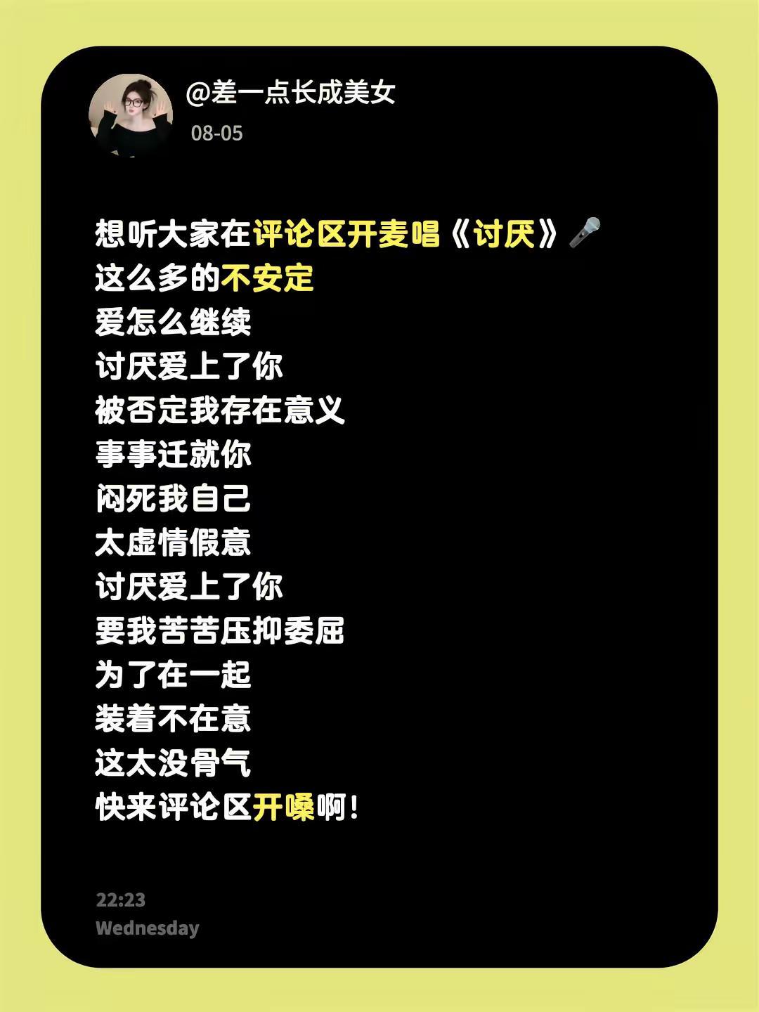 讨厌爱上了你，被否定我存在意义～ 讨厌爱上了你 唱歌给我听 语音条唱歌 语音评论