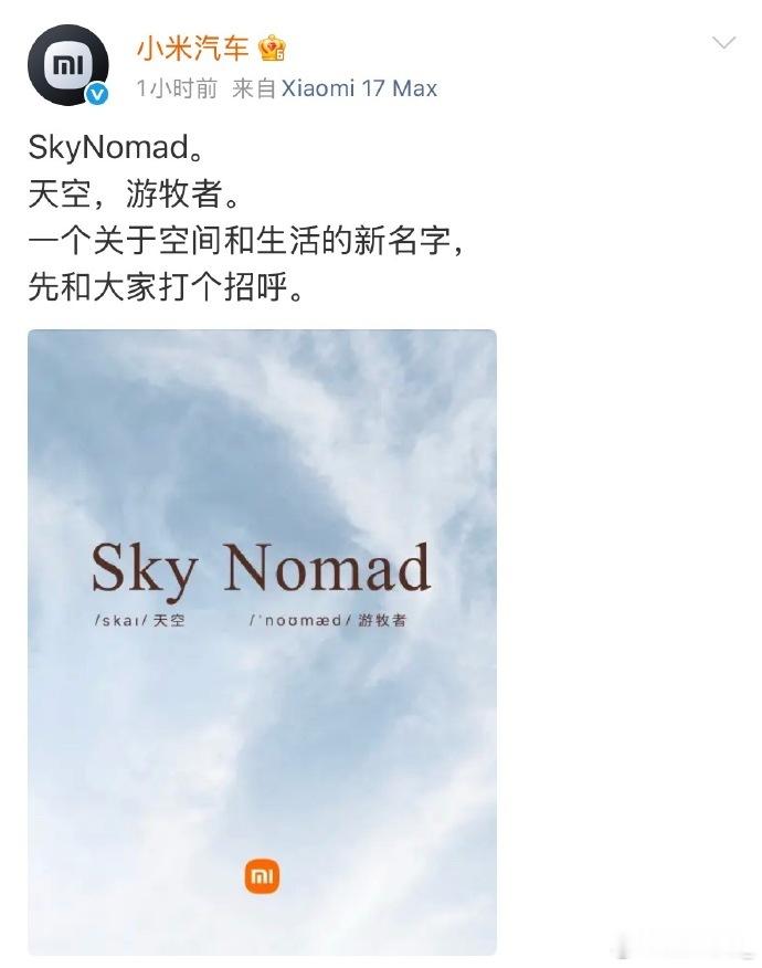 这次不会还有人说命名草率了吧，看来新车离我们越来越近了小米汽车新系列