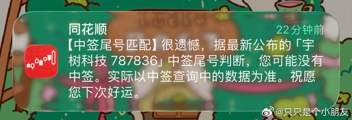 宇树科技中签结果出炉，到底是谁中了宇树