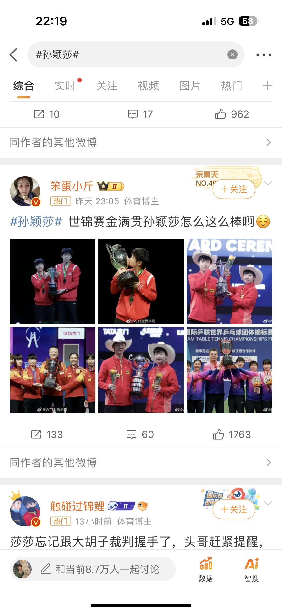 孙颖莎 孙颖莎无唯粉那么几根唯粉很可怜好不好🥺 