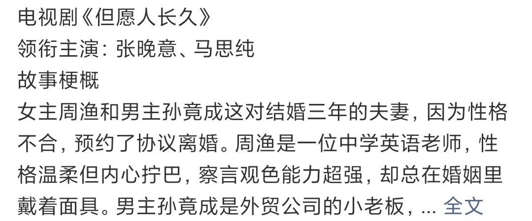 娱乐马思纯张晚意不合作网传马思纯辞演但愿人长久网传马思纯辞演但愿人长久，为啥啊，