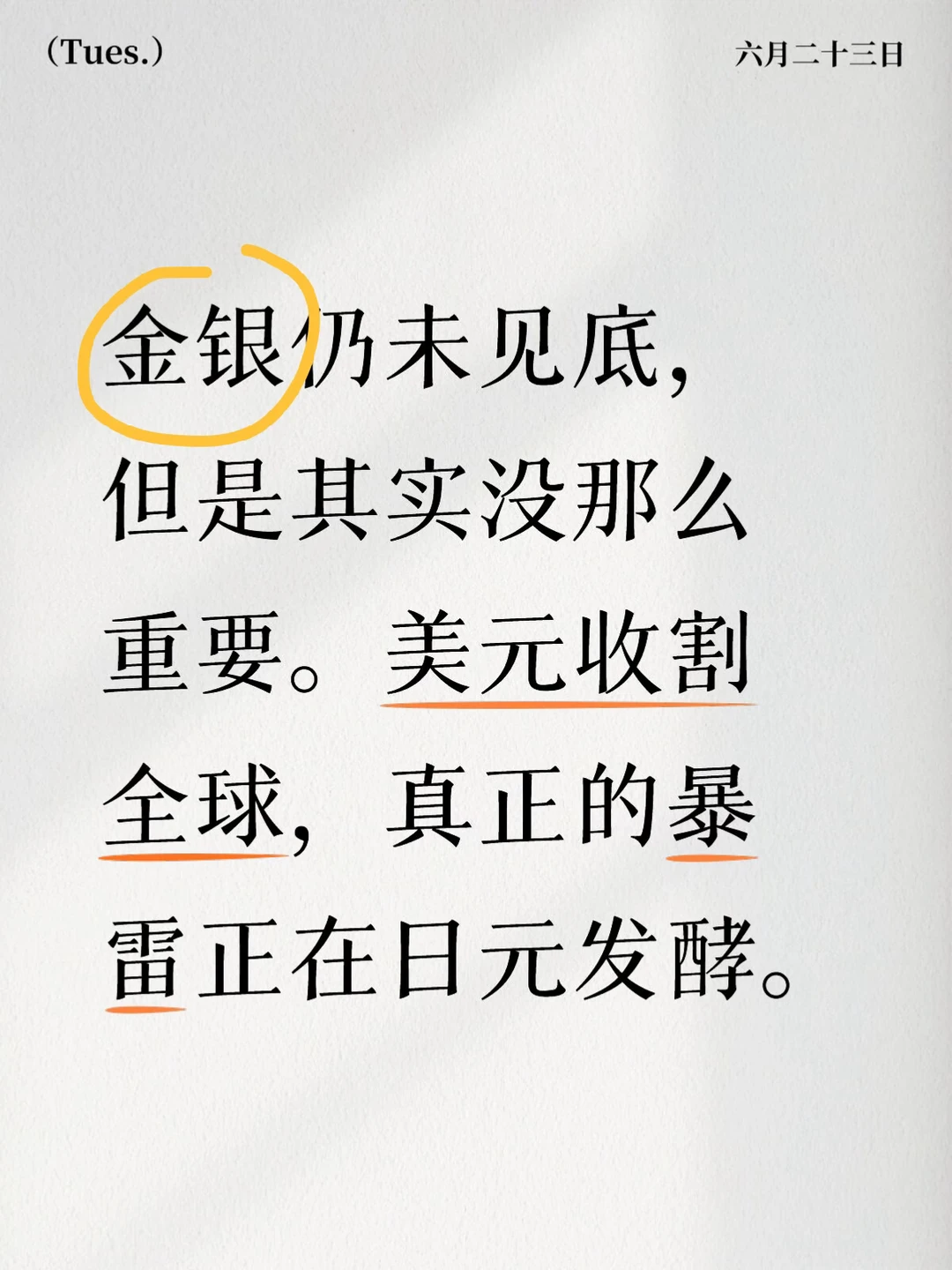 金银仍未见底，美元已经开启收割模式