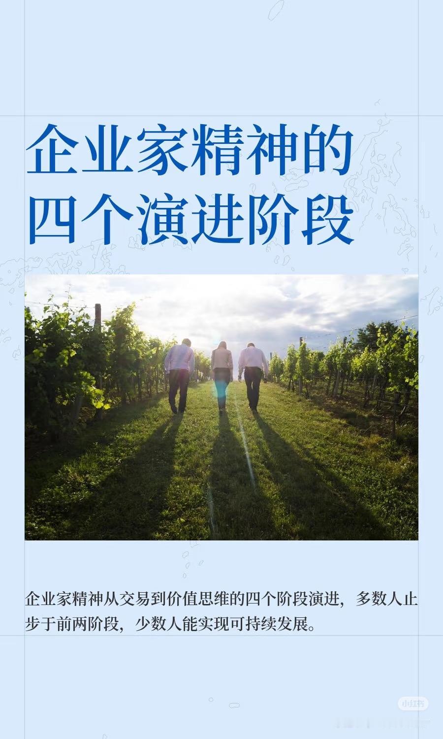 企业家精神的四个演进阶段