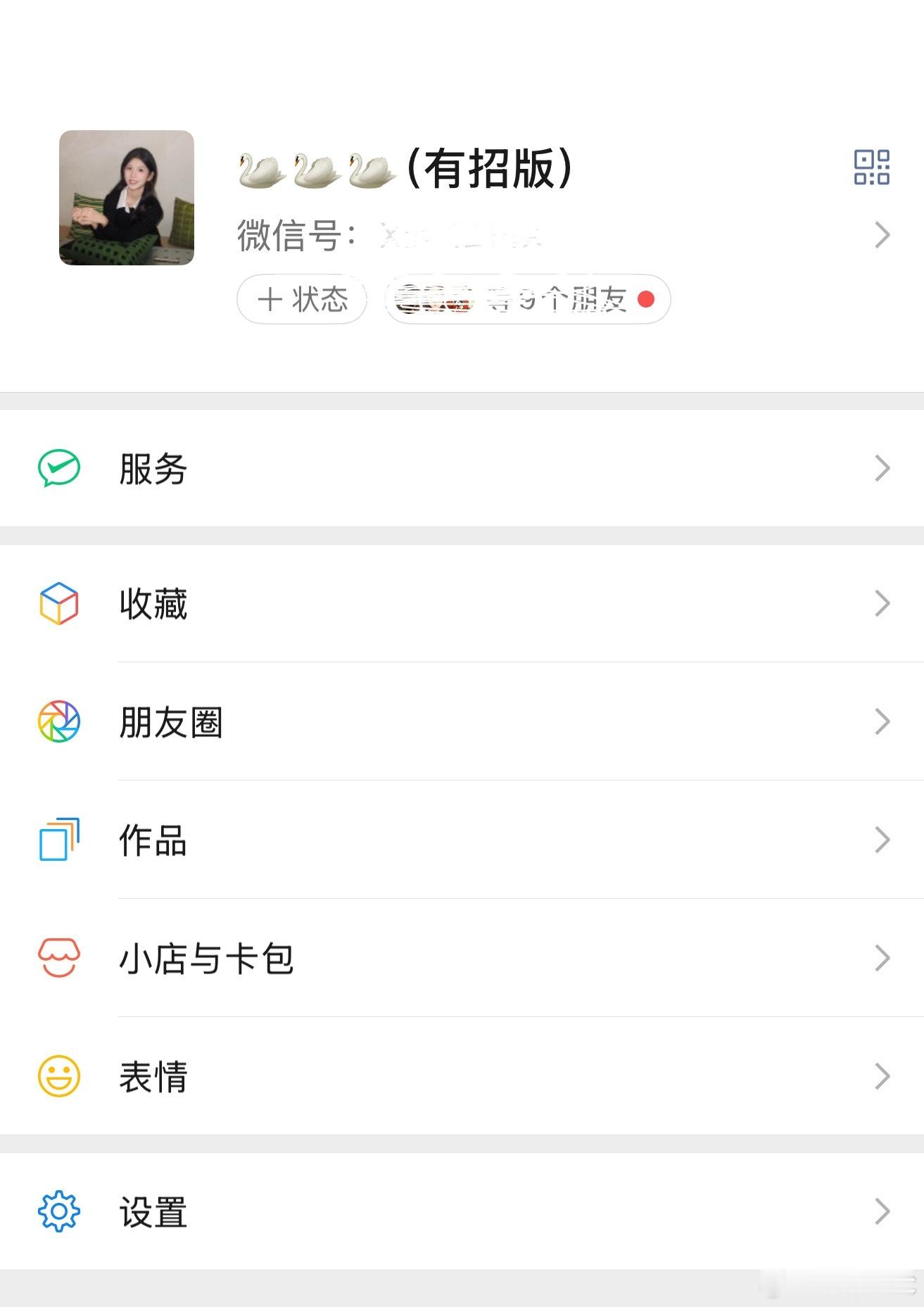 微信 单删提示微信 一键看未读 最近微信出的这几个功能，真的是防止大家看不见不知