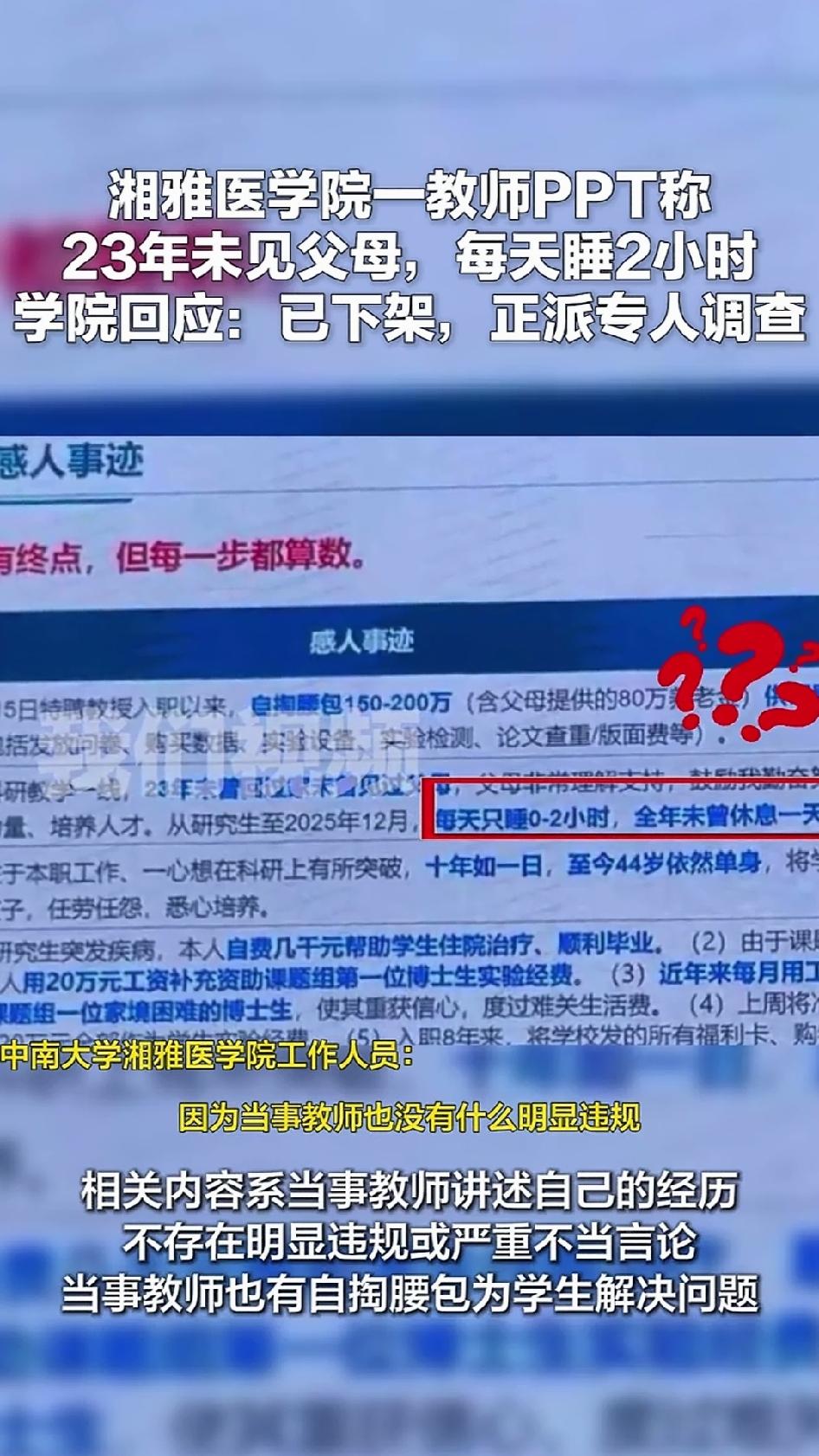 “每天只睡0到2小时，23年没回家见过父母，自掏150万搞科研，44岁还单身。”