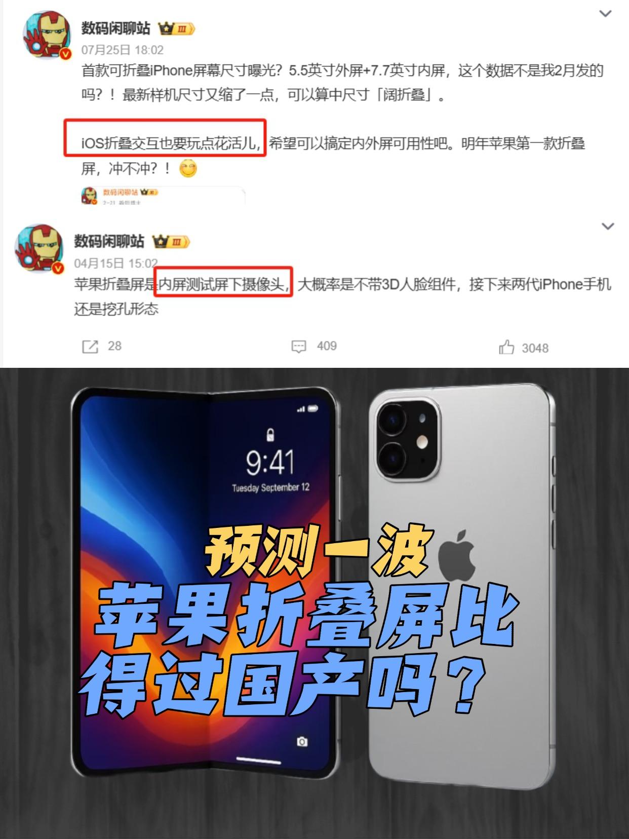 对比国产品牌，苹果折叠屏的胜算大吗？
不出意外的话，明年苹果发布会上的“One 