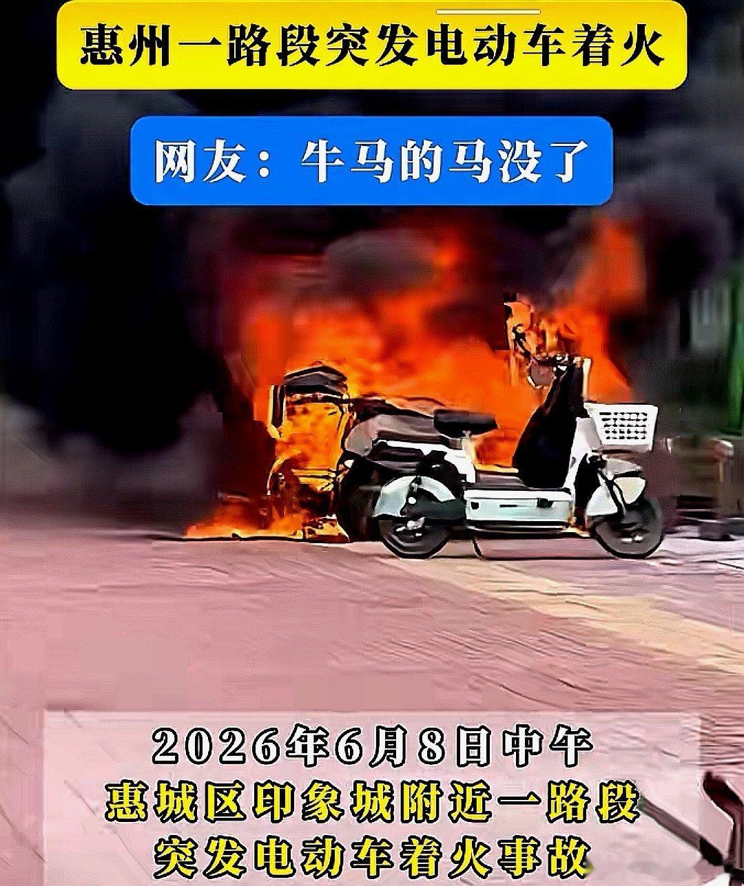 中国大陆广东省惠州市一路段电动车突然着火，现场多辆车被火光包围 
