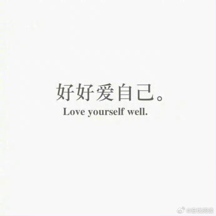 一个小建议：远离那个总是不停令你痛苦的人。​​​