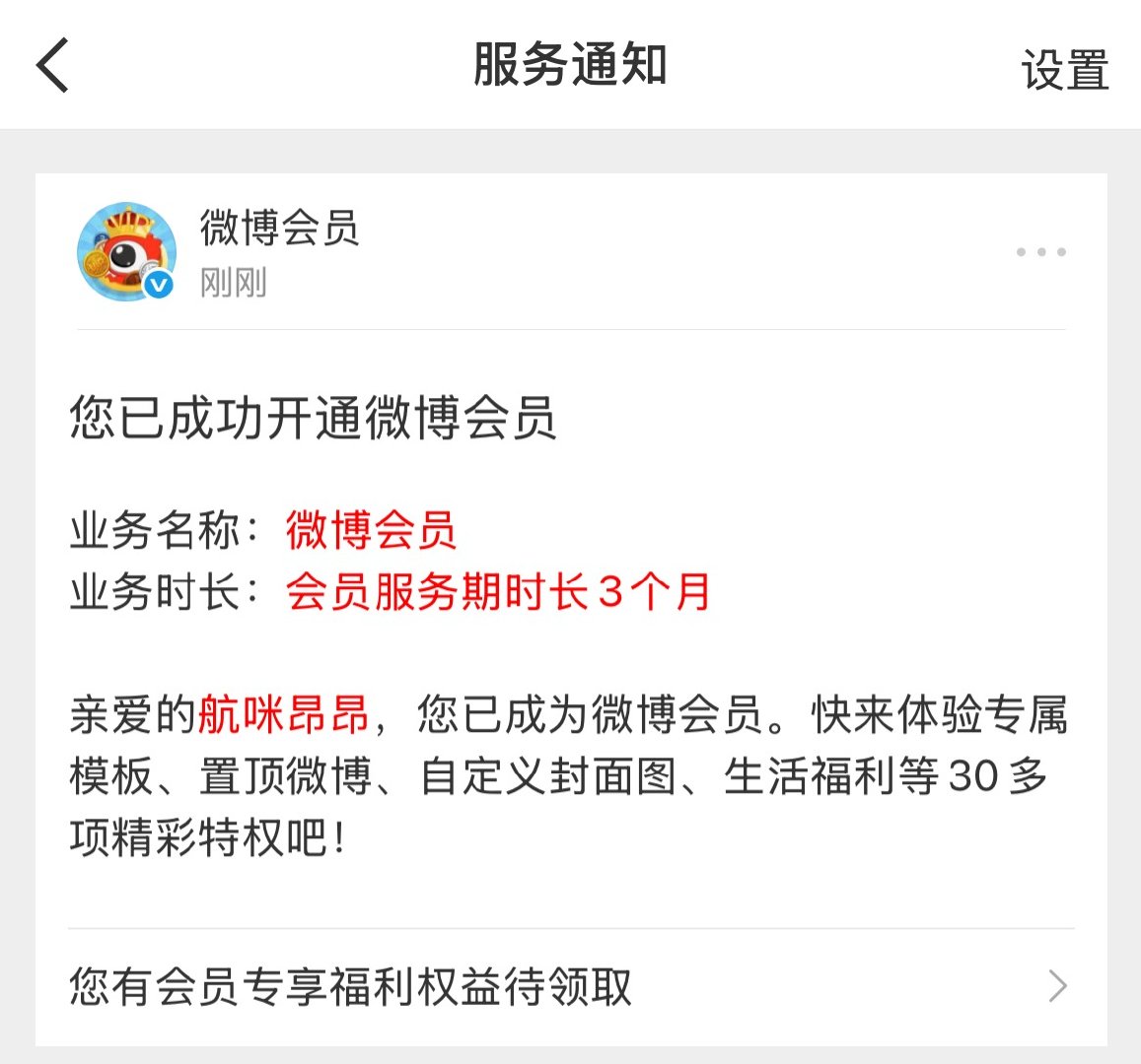 13块钱开通了三个月的VIP