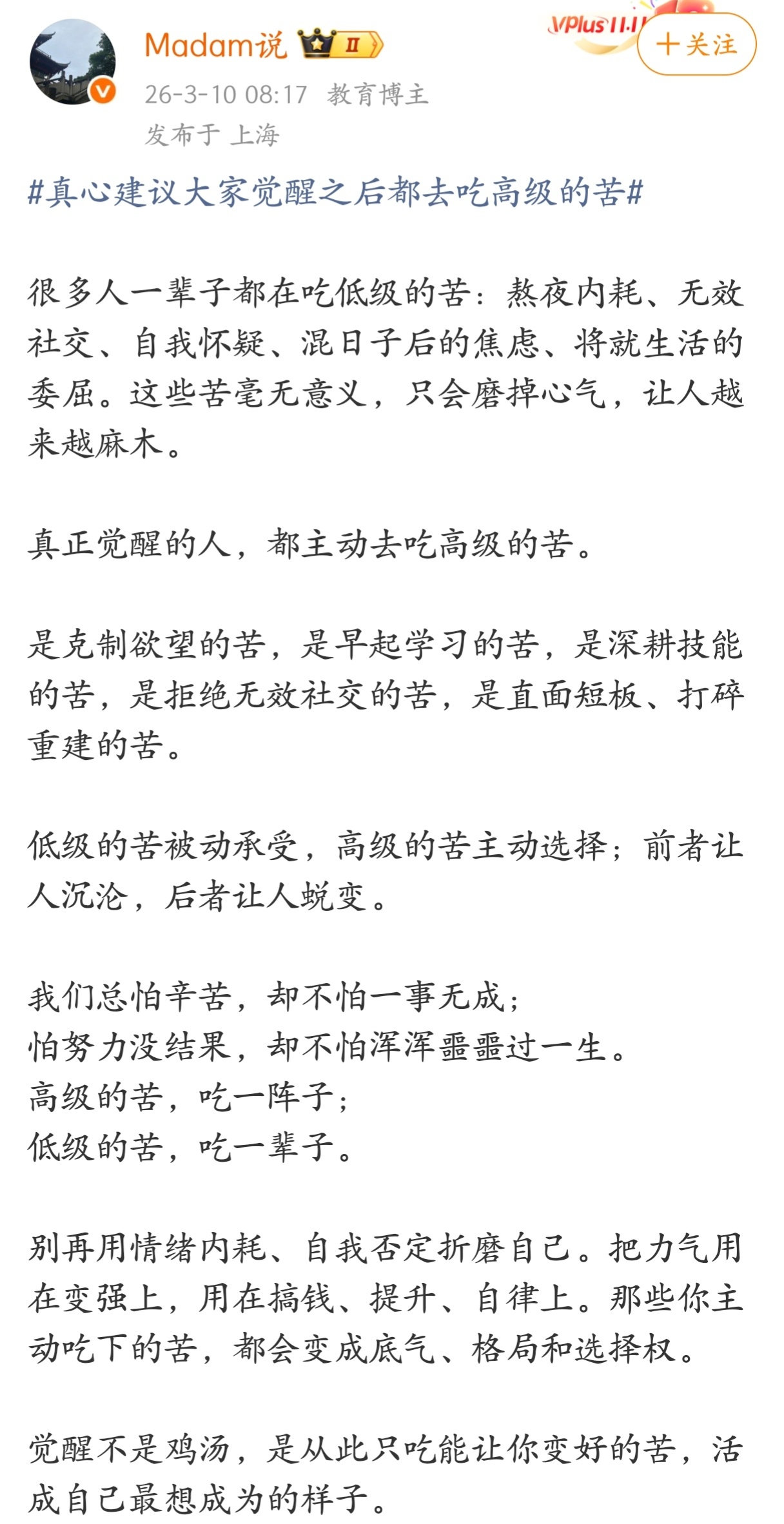 很多人一辈子都在吃低级的苦。 