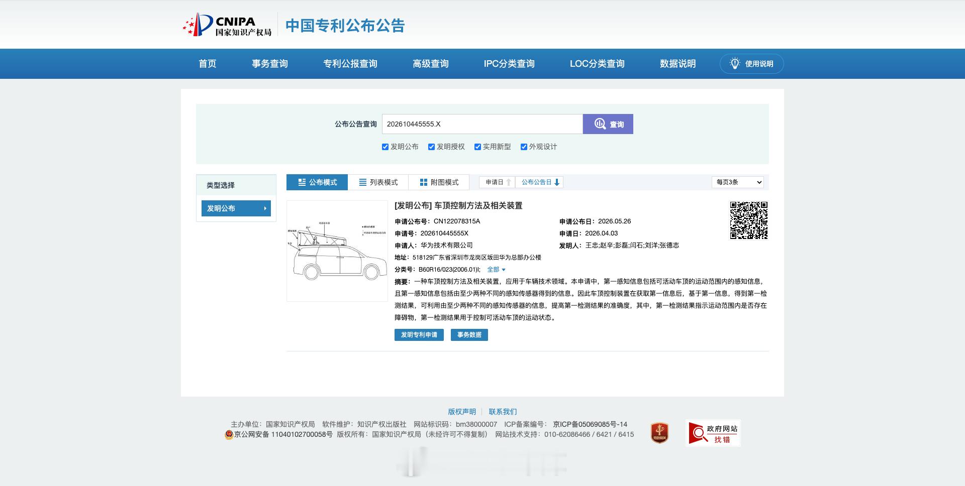 很多朋友对享界 G9 的车顶帐篷感兴趣，从国家知识产权局可以查到，华为是有专利的