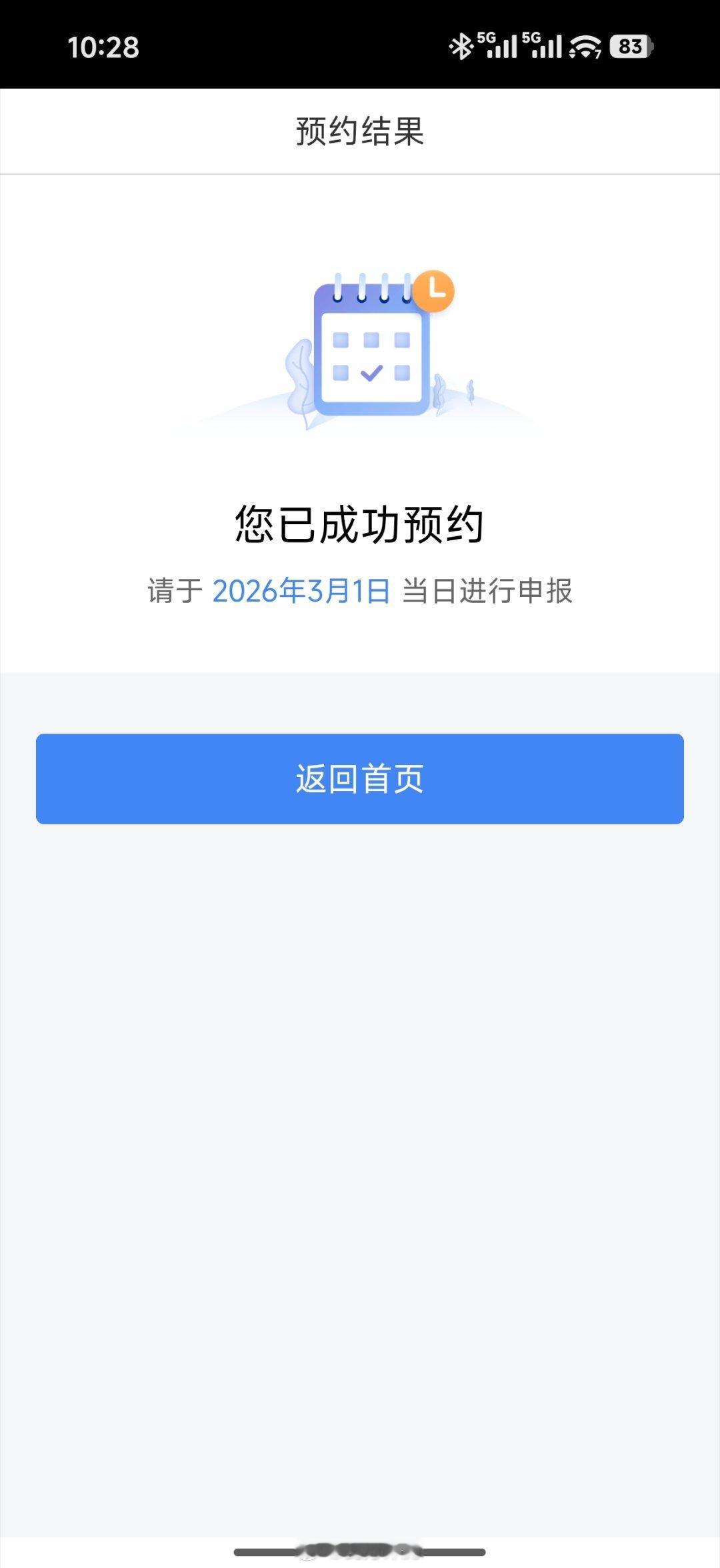 个税可以预约了，各位赚大钱的别忘了预约。 
