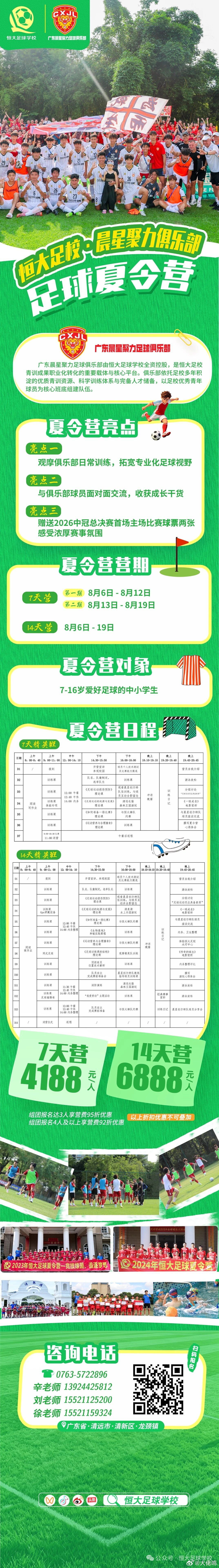 这个暑假，还有什么比让孩子放下手机、ipad，到户外去运动流汗更好的呢？——足校