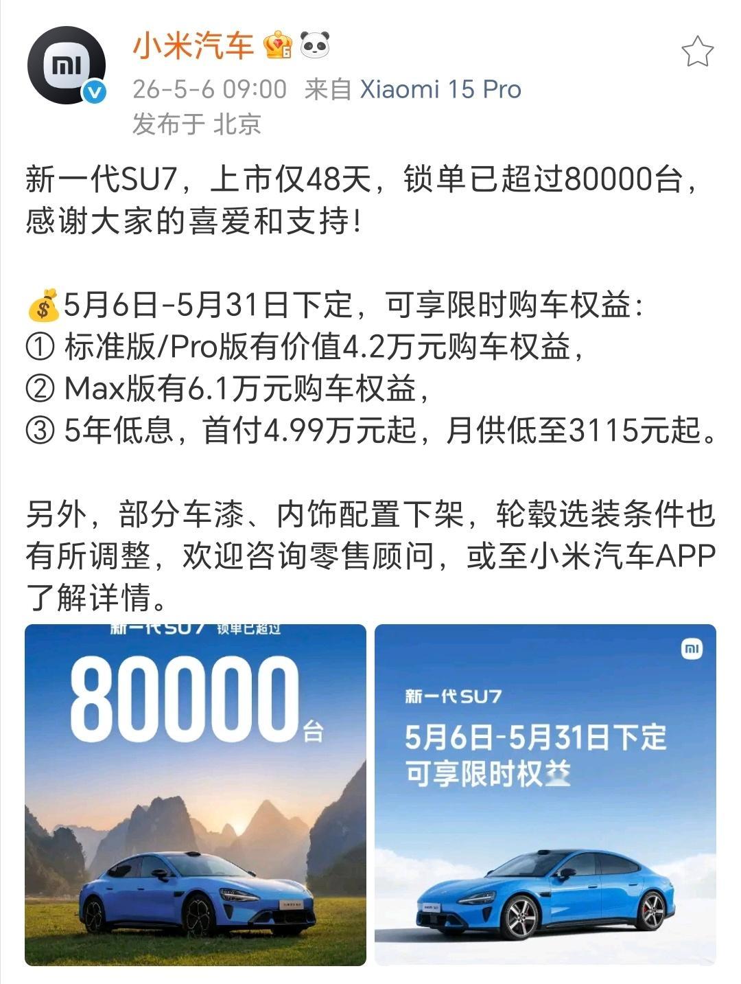 新一代SU7锁单超80000台时间线串起来看就很厉害了，5月2号新一代小米 SU