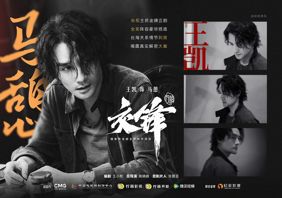 期待王凯主演的国家安全部主导创作的国安题材电视剧《交锋》，期待王凯隐蔽战线上的国
