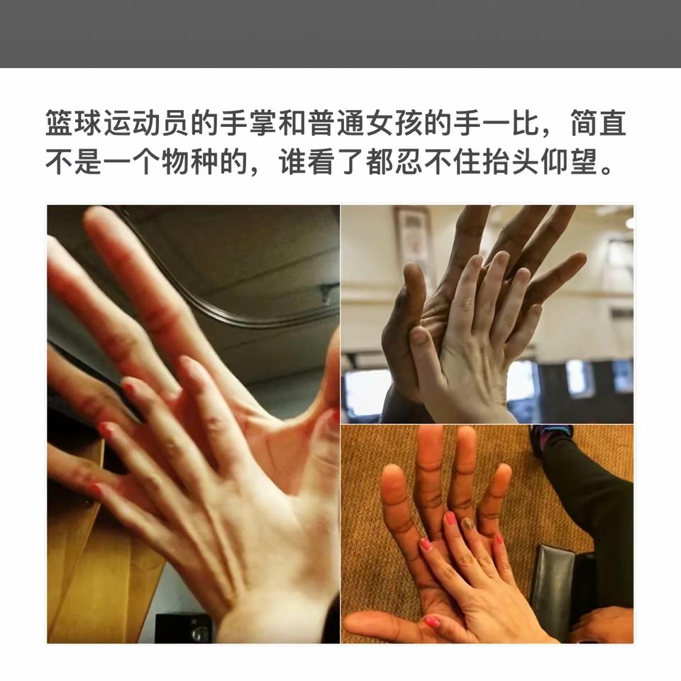 篮球运动员的手掌和普通女孩的手，谁看了都忍不住抬头仰望！