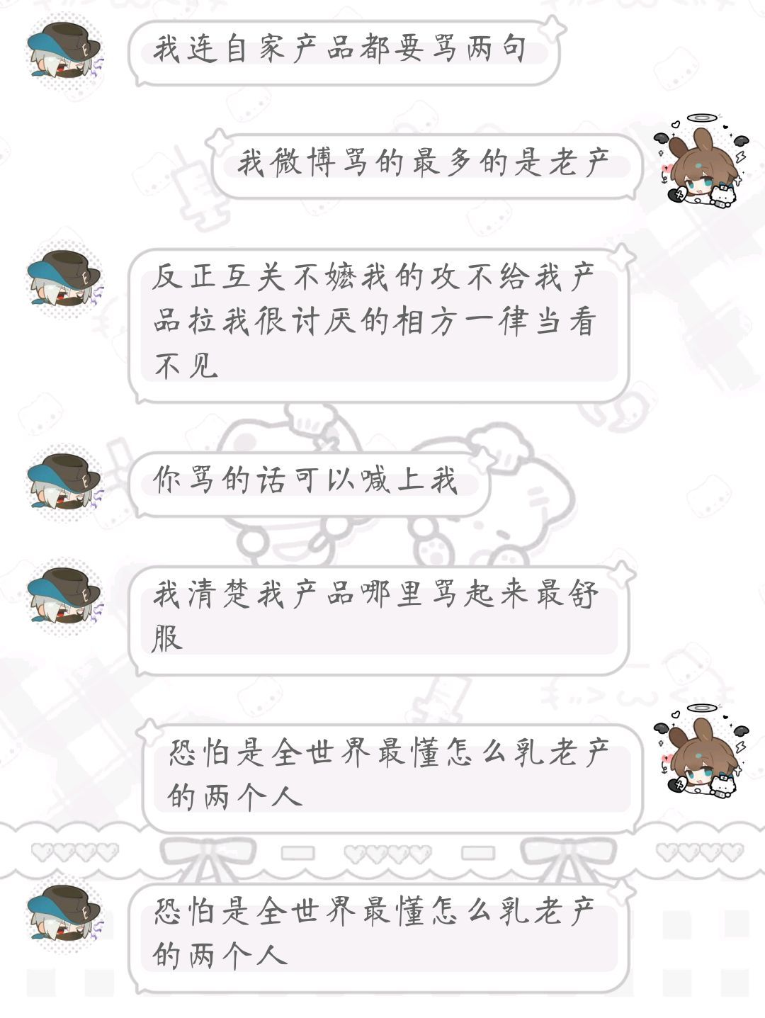骂别人浪费我时间。只想全心全意骂老产。 