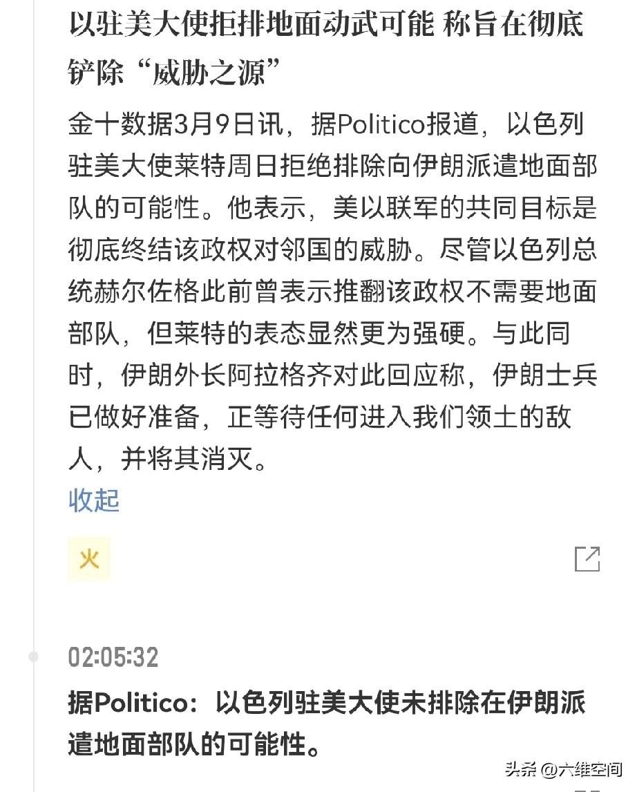 现在以色列是最想美国派地面部队进入伊朗，以色列驻美大使坚决不排除美军在伊朗派地面