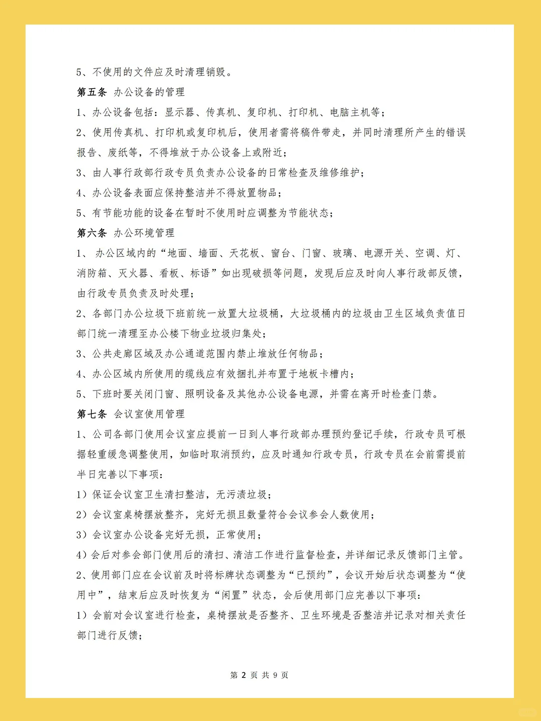 HR干货 | 办公环境维护管理制度，🉑分享