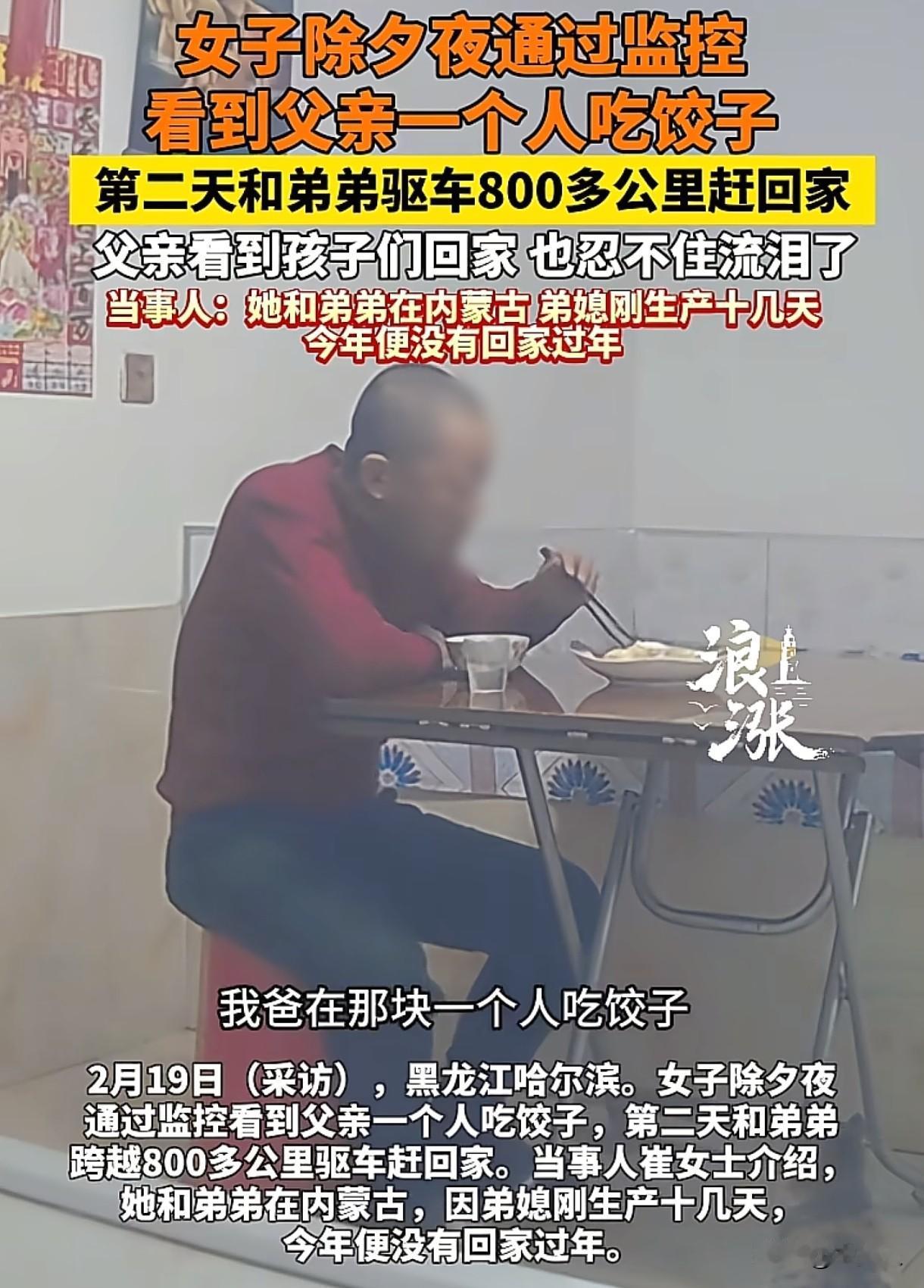 黑龙江哈尔滨，弟媳刚生完孩子10多天，需要人照顾，女子和弟弟都没有回家过年。除夕