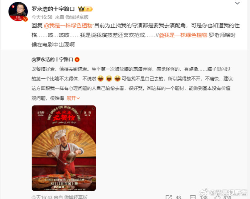 罗永浩回应演电影罗永浩说导演都是要他去演配角 ​面对电影演戏邀约，罗永浩给出有趣