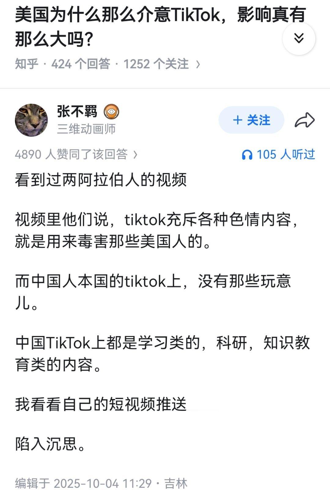 美国为什么那么介意TikTok，影响真有那么大吗？ 