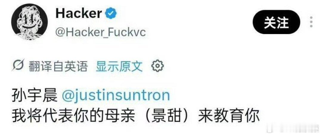 我将代表你的母亲景甜来教育你这黑客是曾颖请来的吧，她想一把屎一把尿的养他。[笑c
