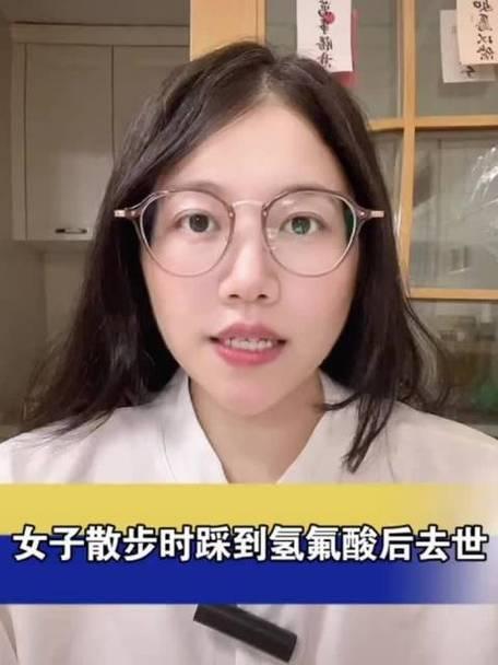杭州52岁女子散步时误踩“化骨水”（氢氟酸），短短几小时便心脏衰竭离世。这起悲剧