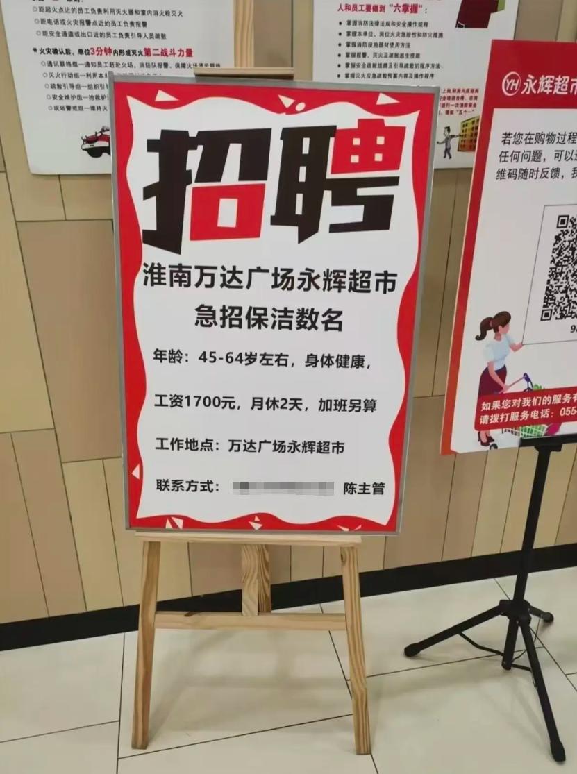 这比周扒皮还狠！安徽淮南，一家超市的一张保洁招聘，这两天刷屏了。招聘写得很清楚：
