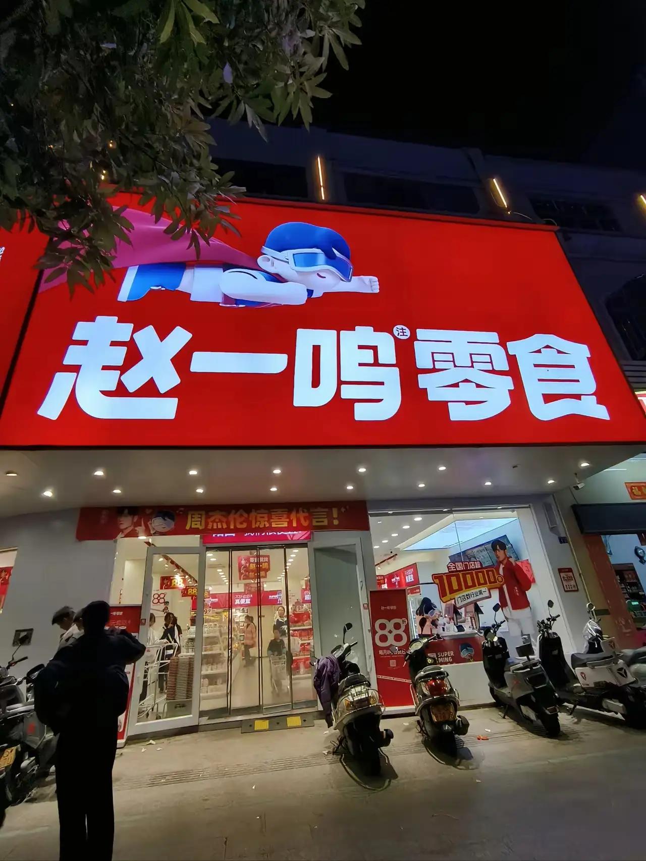 我发誓，以后再也不带孩子去赵一鸣买零食了。

以前总觉得孩子喜欢那些花花绿绿的零