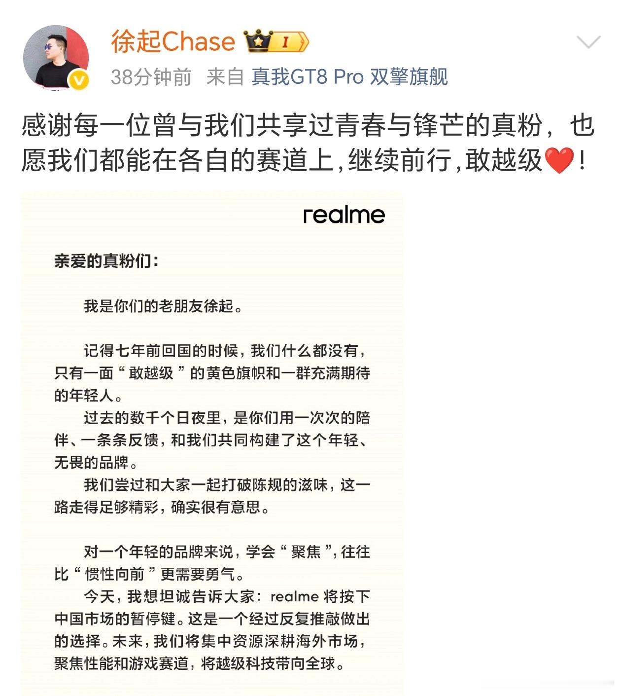 realme手机退出中国市场挺可惜的，之前用过真我的GT系列手机，整体体验还是挺