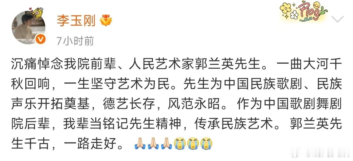 众星悼念郭兰英郭兰英逝世 一条大河波浪宽成绝响8月11日，“人民艺术家”郭兰英在