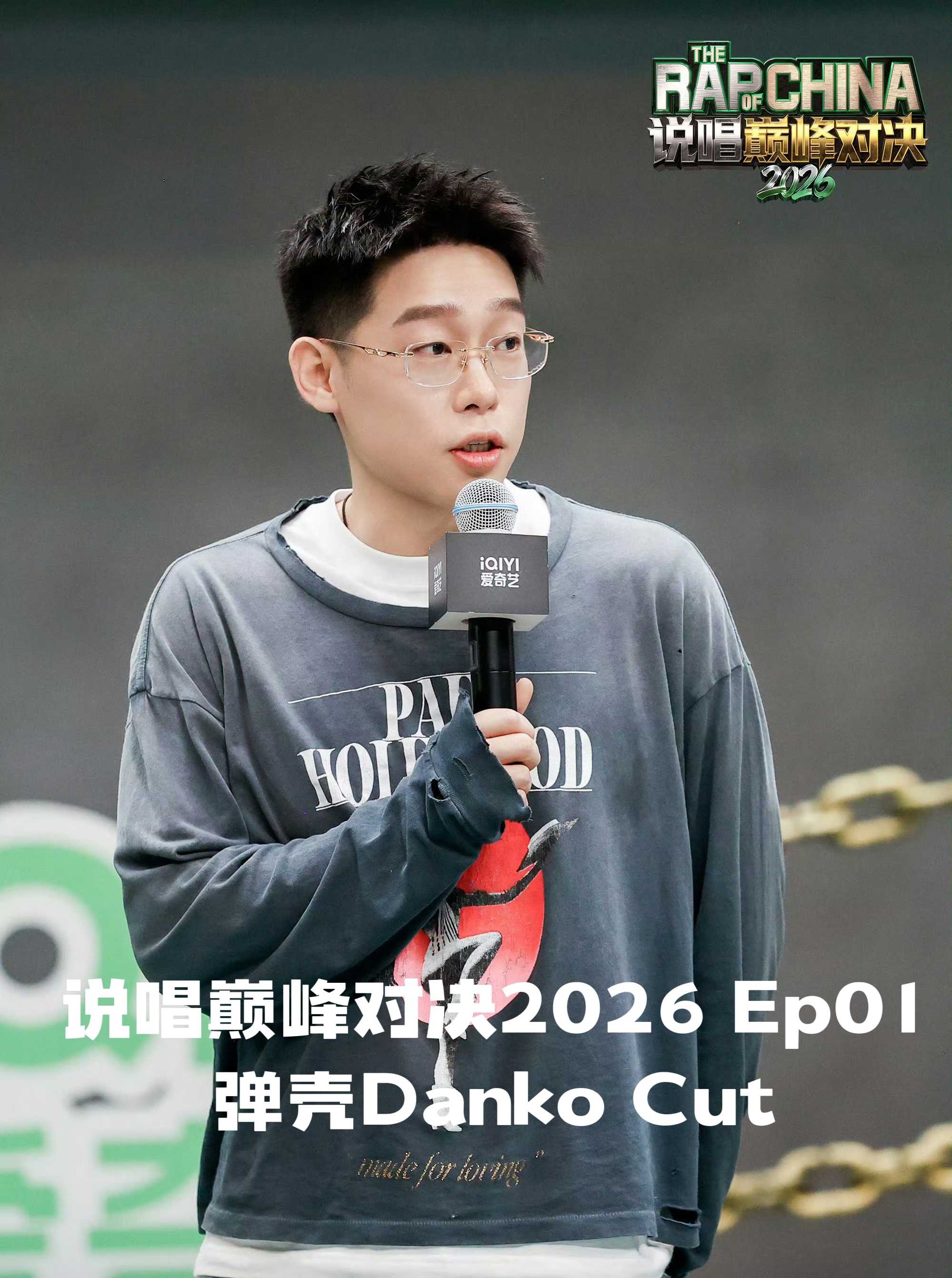 弹壳Danko 🎤说唱巅峰对决2026 第一期个人Cut先导片+正片+发布会戳