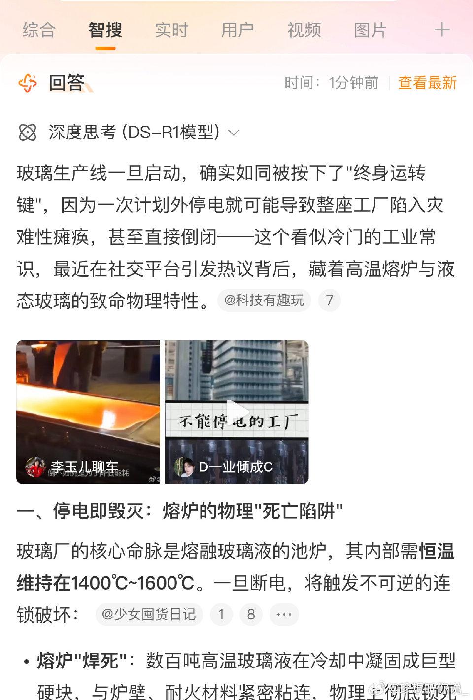 第一次知道玻璃厂居然不能停电，看完才懂有多可怕！
 
今天无意间刷到玻璃厂不能停