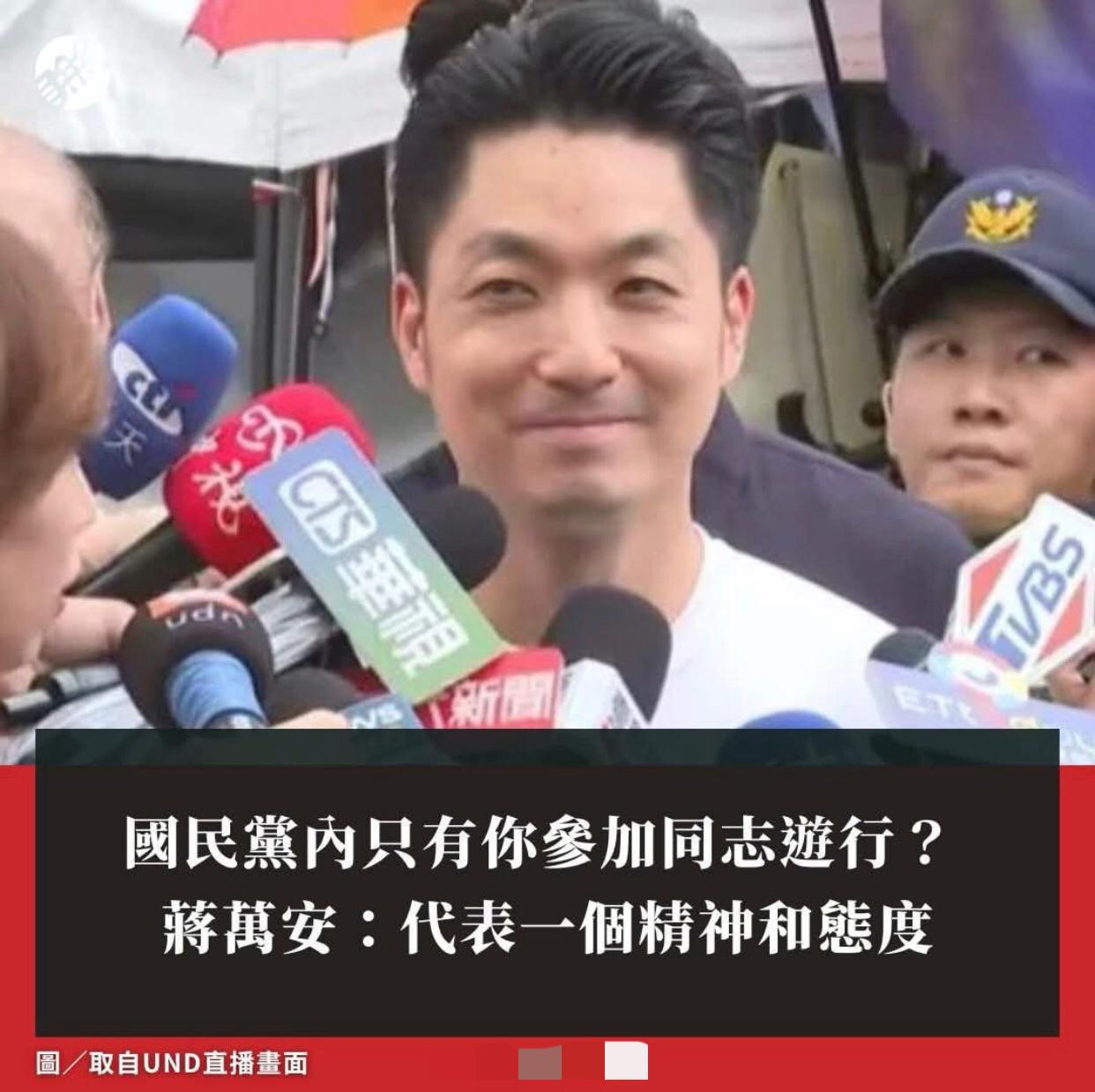 台湾台北国民党籍市长蒋万安参加台北市规模盛大的同性游行。
蒋万安对台媒表示，他来