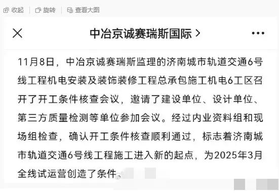 这么快吗？济南地铁6号线要在2025年3月份试运营？


济南地铁6号线工程监理